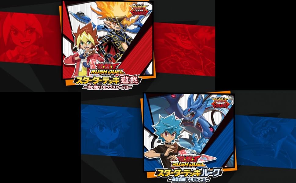 Amazon.co.jp: 遊戯王ラッシュデュエル スターターデッキセット －遊我
