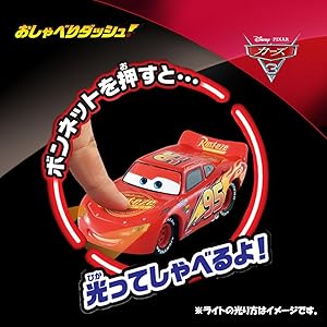 Amazon | ディズニー カーズ おしゃべりダッシュ! ライトニング