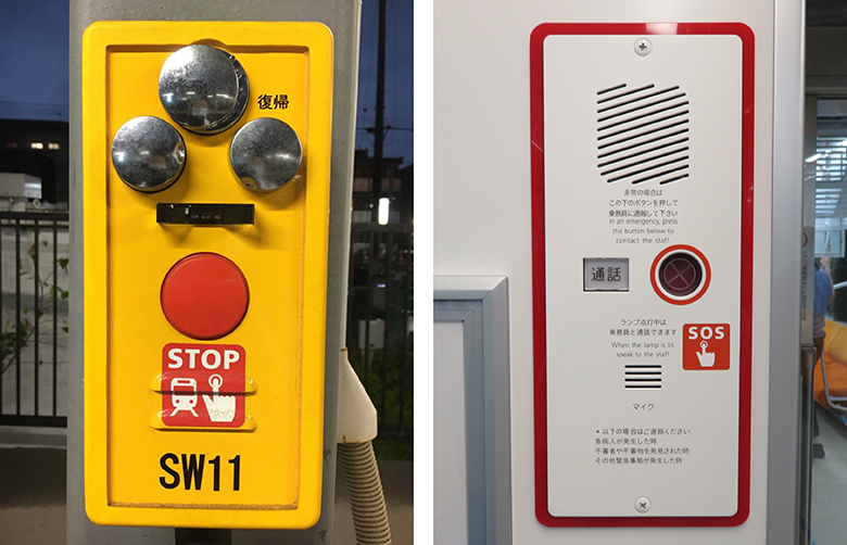 鉄道の安全対策 | みんてつキッズ