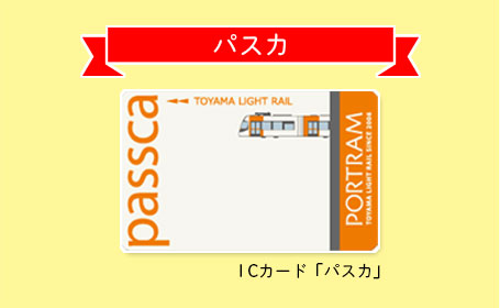 えこまいか・パスカdeお得