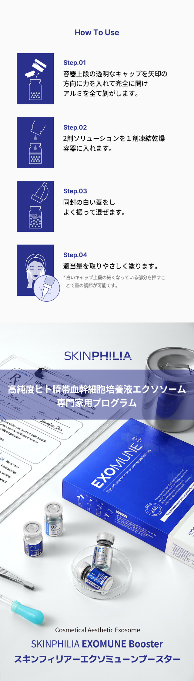 EXOCOSMALL: 専門家のための美容