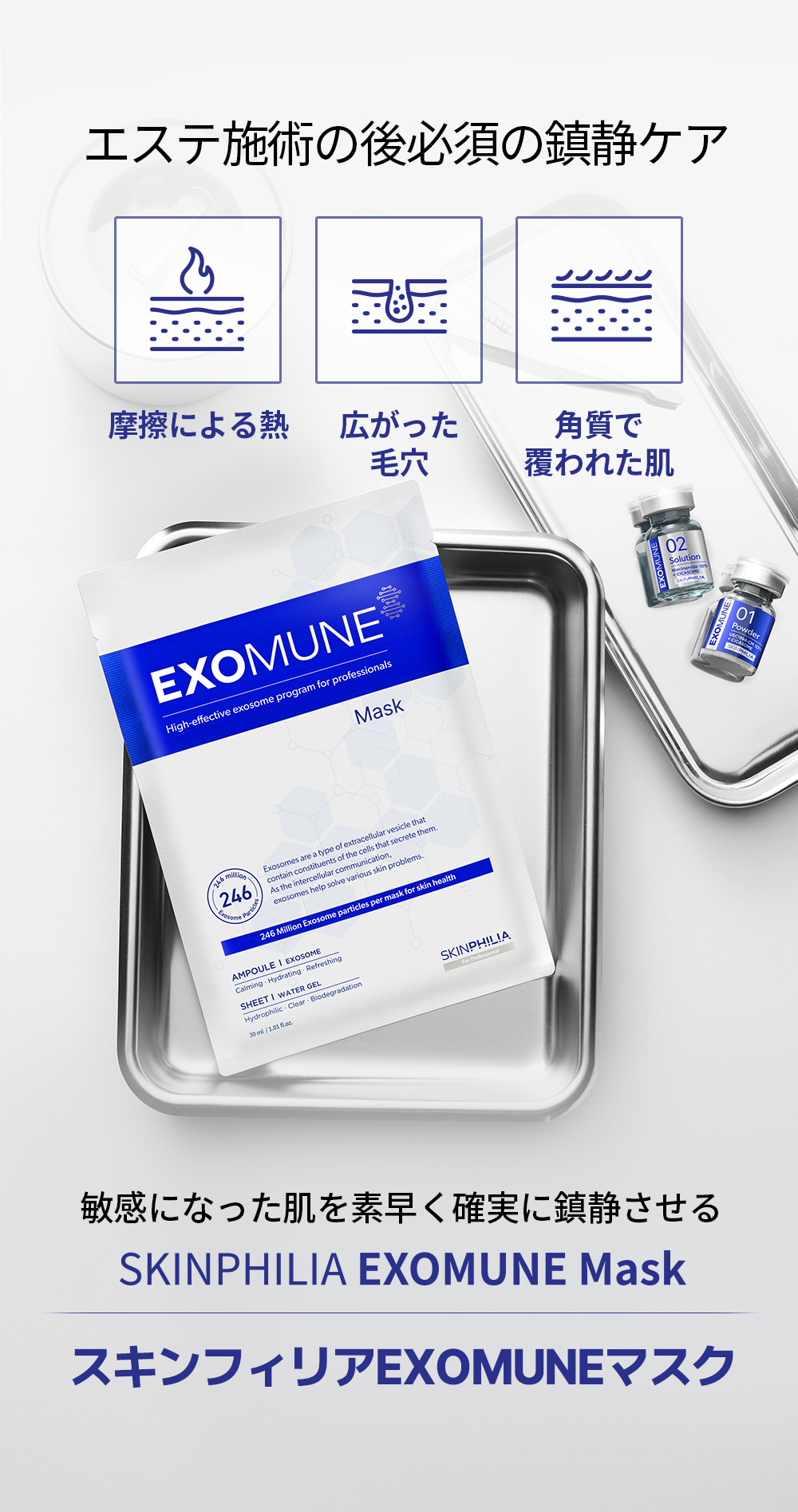 EXOCOSMALLの信頼できる科学美容