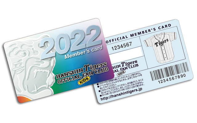 2022年度会員追加募集｜ファンクラブ｜阪神タイガース公式サイト