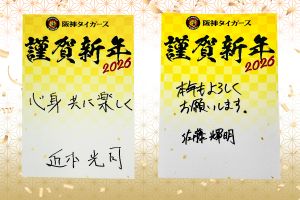 ニュース - エンタメ - 14選手の直筆年賀状を一挙公開します！｜阪神