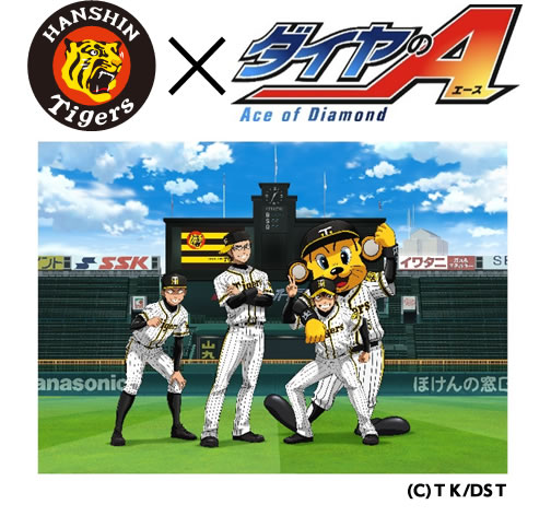 ニュース - グッズ - 「ダイヤのA」コラボグッズ公認ショップ&公式