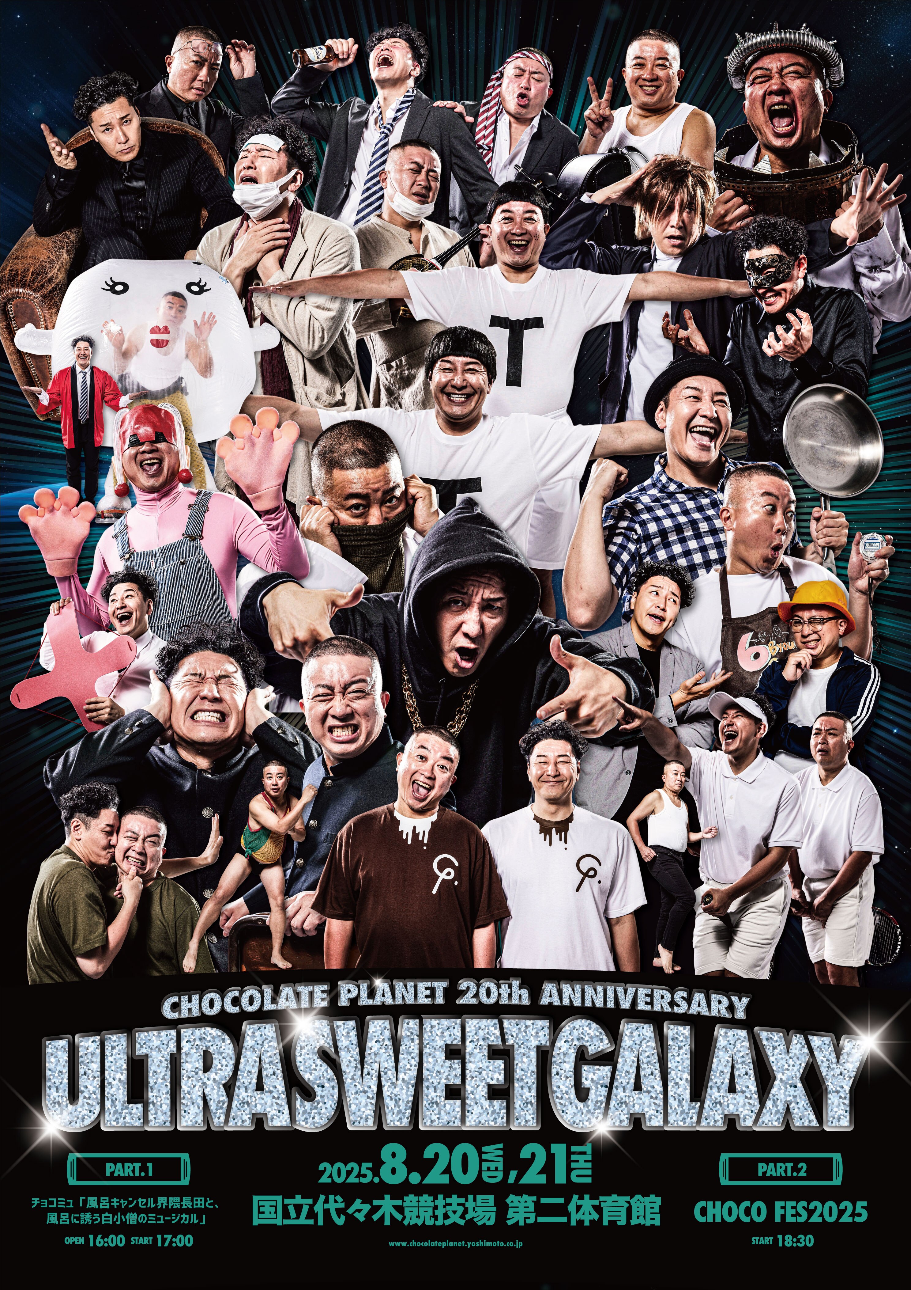 チョコレートプラネット20周年記念ライブ「ULTRA SWEET GALAXY」の第2