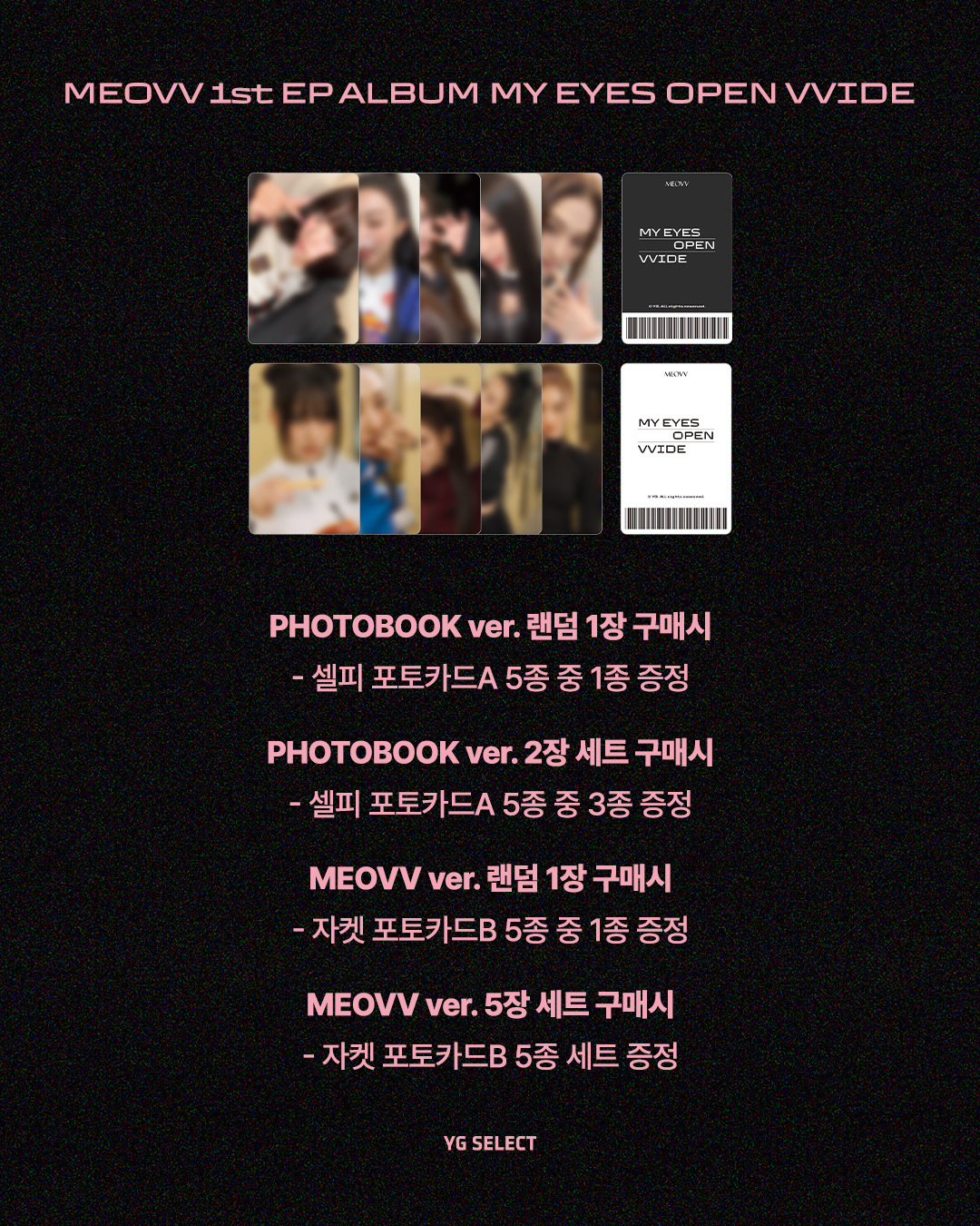 SET) MEOVV 1st EP ALBUM 'MY EYES OPEN VVIDE' (MEOVV ver.) - YG SELECT