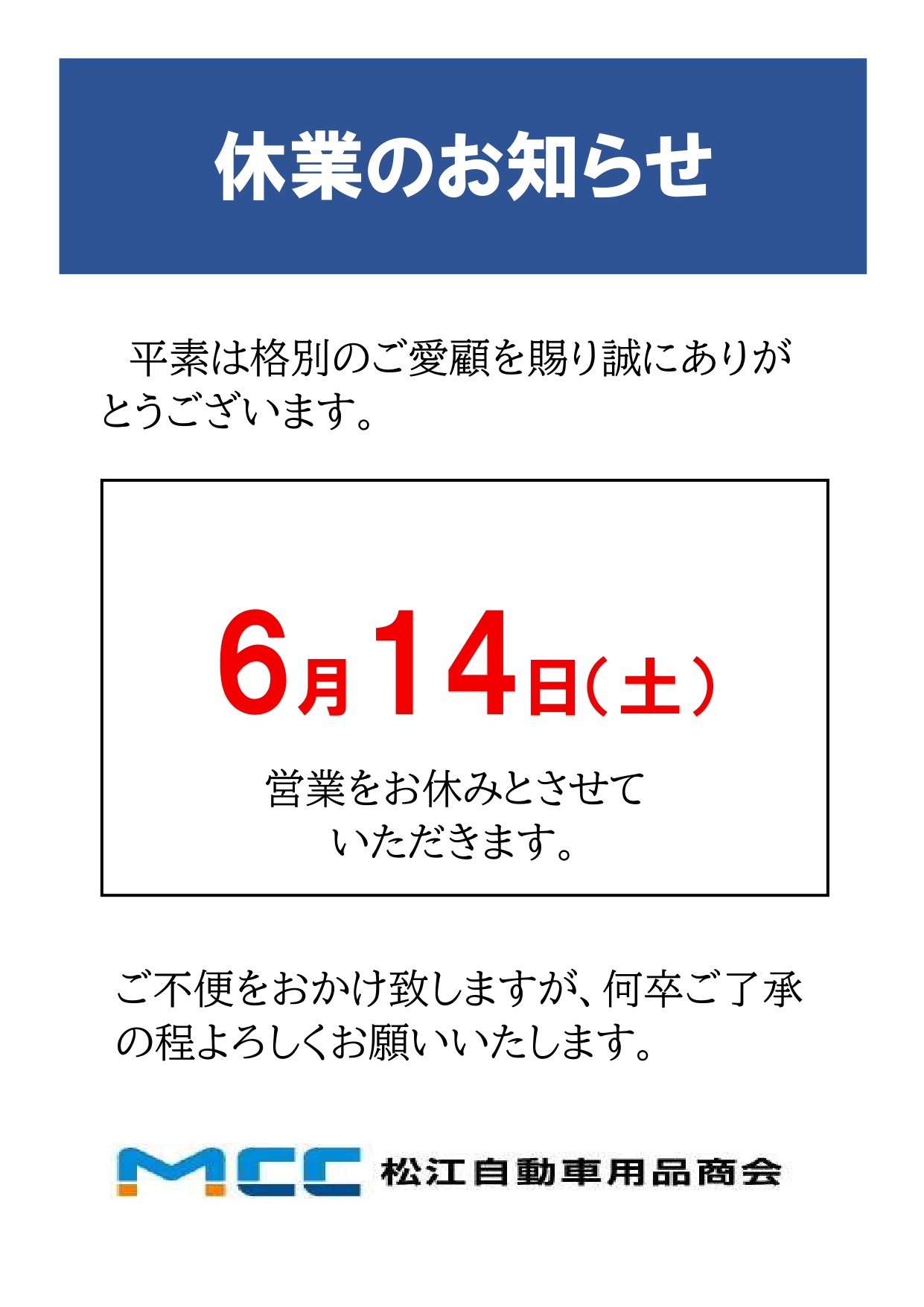 休業のお知らせ