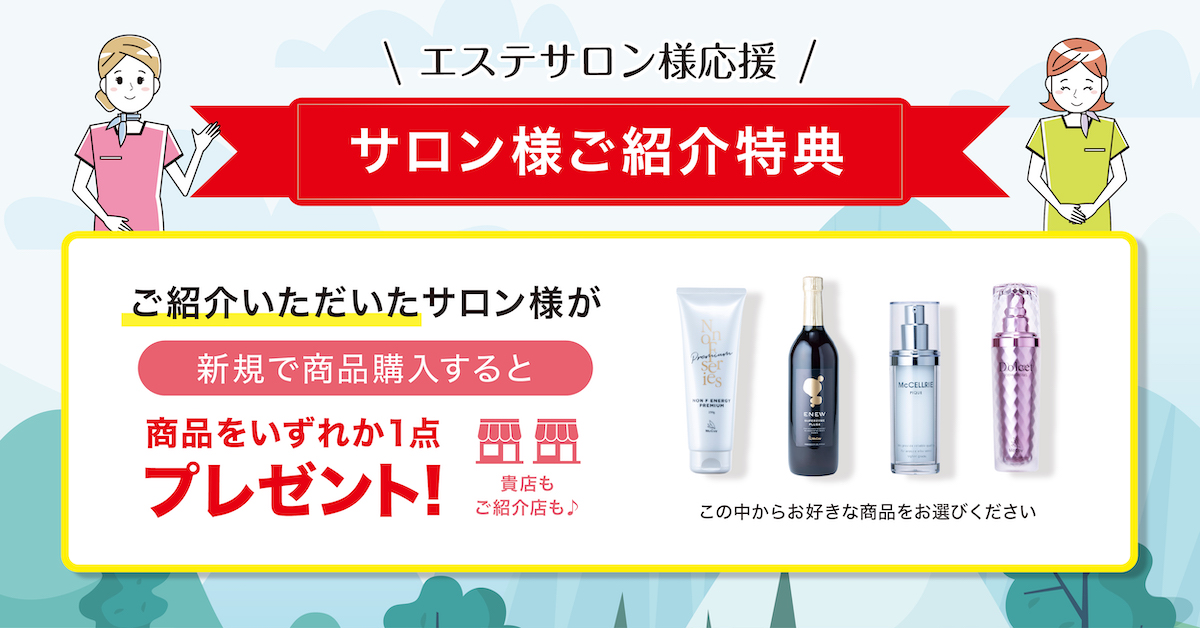 ノンF、マクセリーシリーズのメインアイテム | 【マッコイ公式