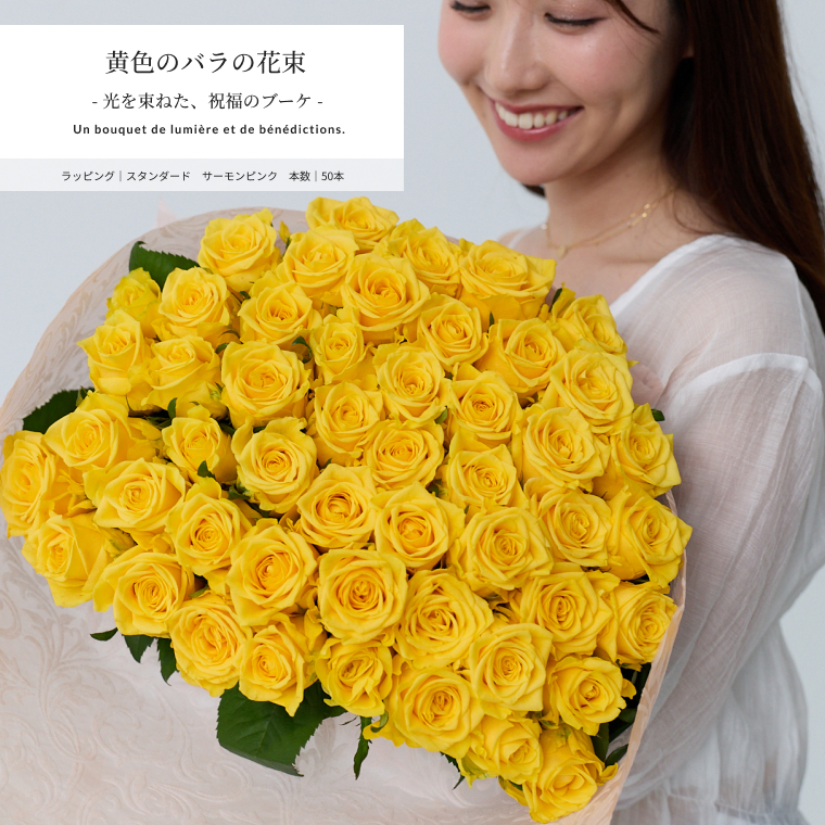 バラの花束専門店マミーローズ / お好きな本数を選べる イエローバラの
