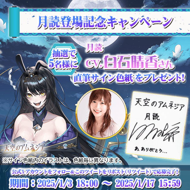 天空のアムネジア」新キャラクター「弁慶」の登場！特別キャンペーンで