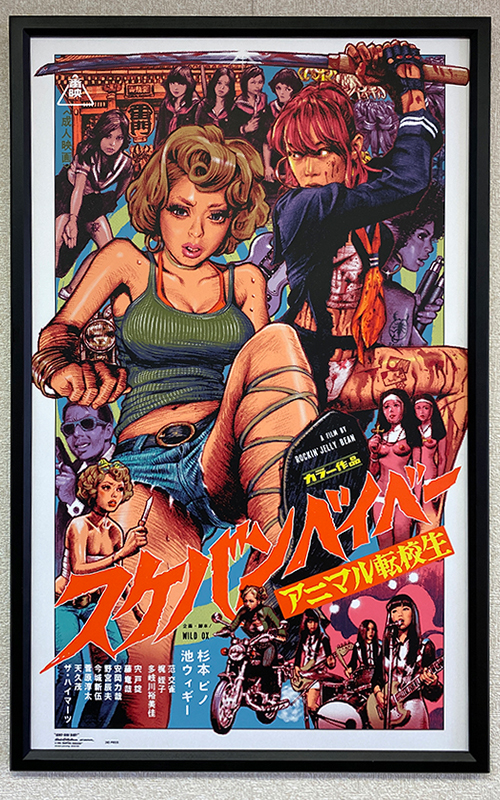 スケバン・ベイベー: フレーム入り シルクスクリーン アートプリント