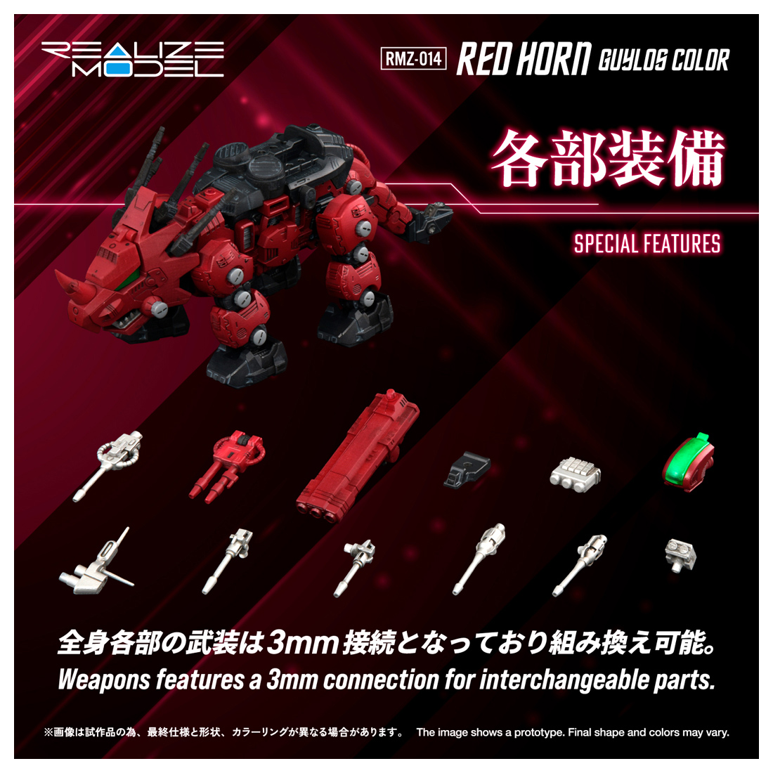 ゾイド REALIZE MODEL/ RMZ-014 レッドホーン ガイロスカラー 1/100