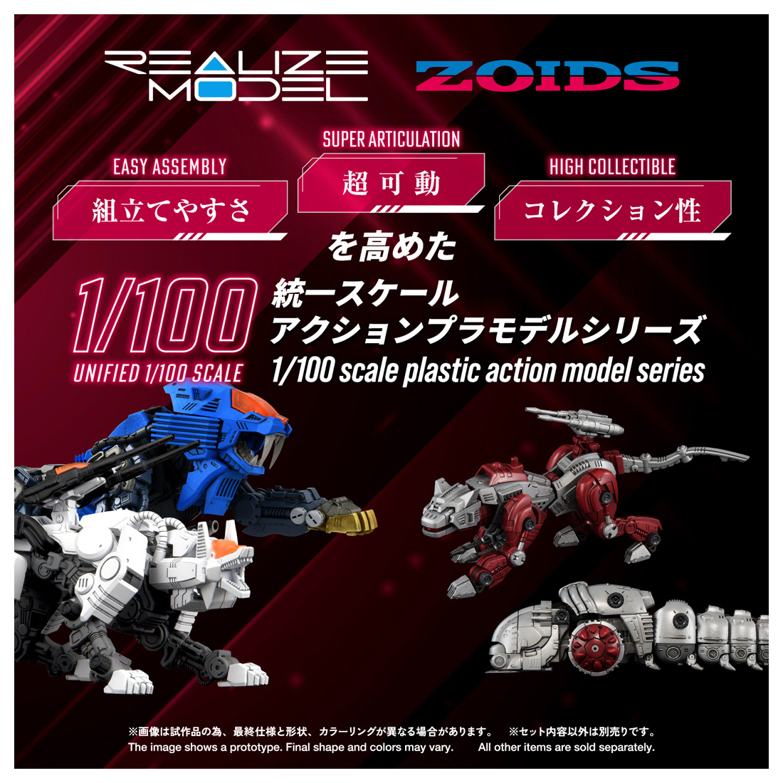 ゾイド REALIZE MODEL/ RMZ-019 ヘルキャット & モルガ ゼネバスカラー