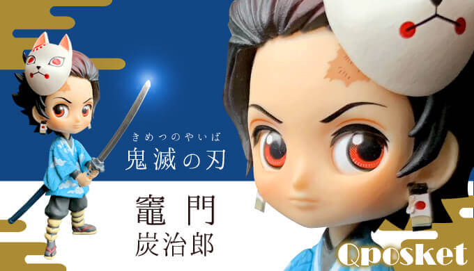 ゲームセンター限定】大人気鬼滅の刃激レアQposket最終選別炭治郎