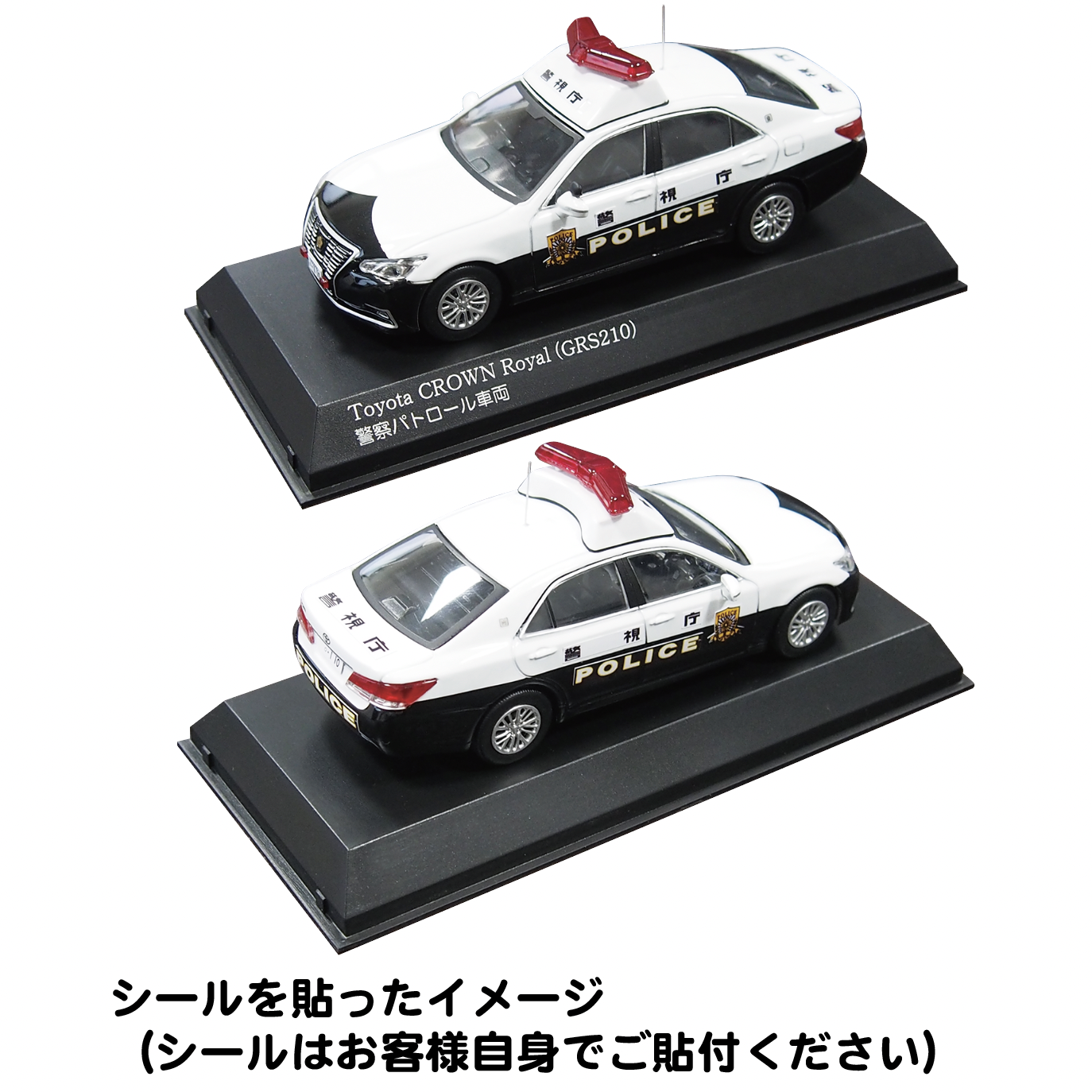 警察グッズ販売店 有富商会 / 1/43 クラウン ロイヤル パトカー置物