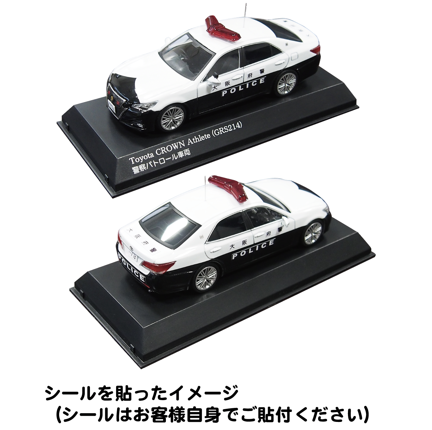 警察グッズ販売店 有富商会 / 1/43 クラウン アスリート パトカー置物