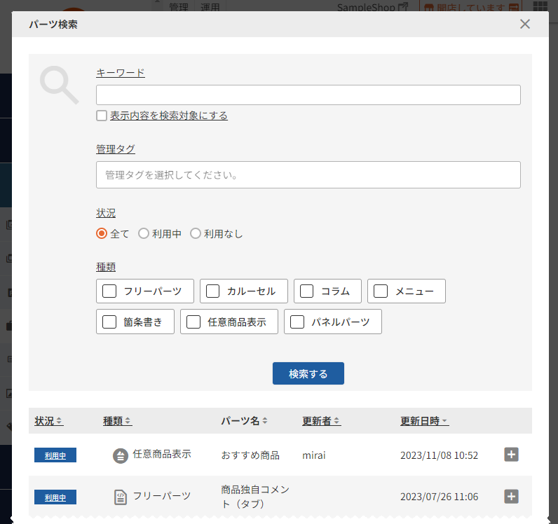 フリーページ追加・変更｜futureshopオンラインマニュアル