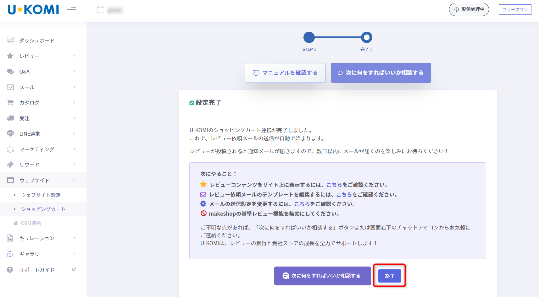 U-KOMI商品レビュー：利用開始方法 – オンラインマニュアル