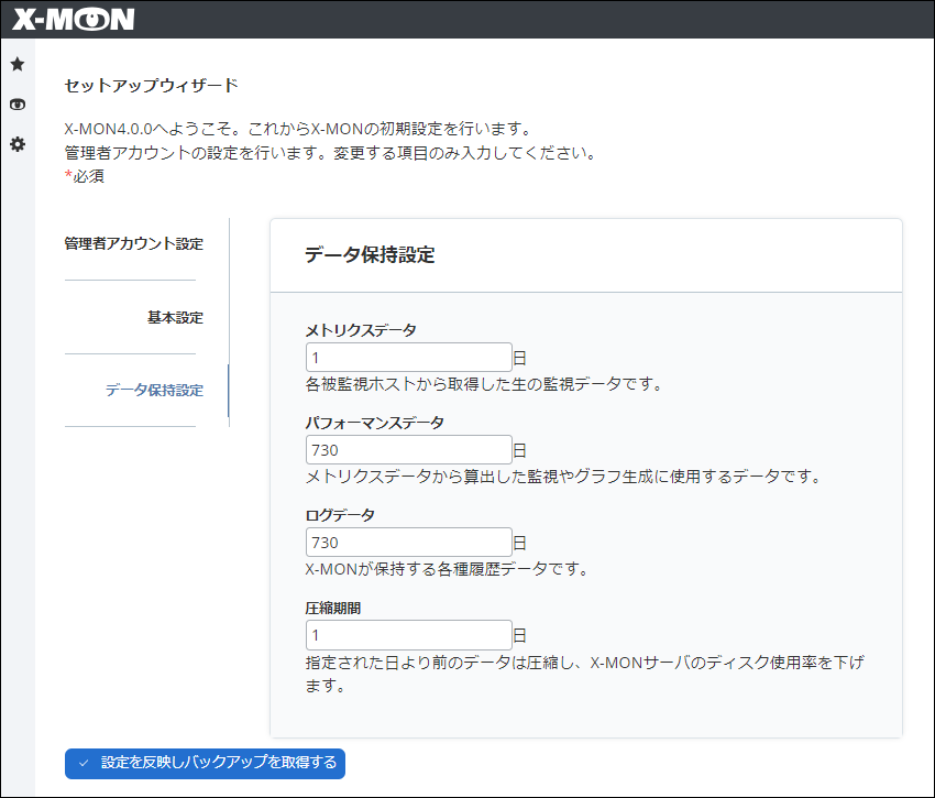 3. 初期セットアップマニュアル — X-MON 公式マニュアル ドキュメント