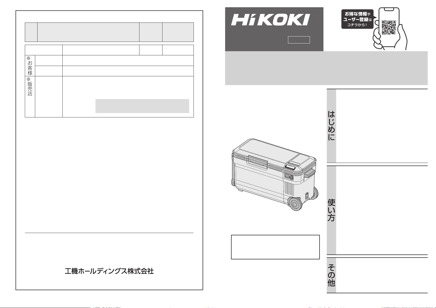 説明書 ハイコーキ UL 18DE クーラーボックス