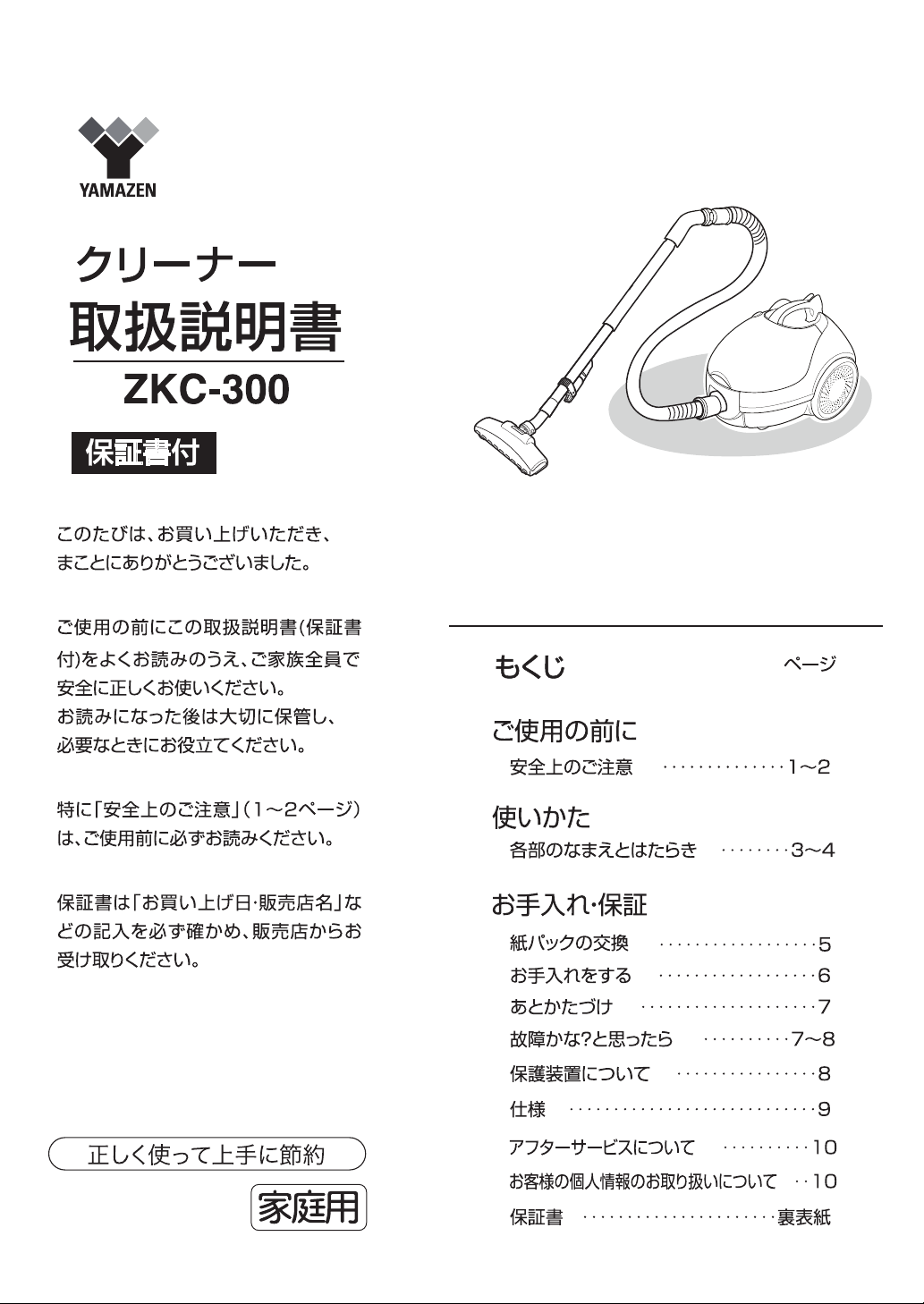 説明書 山善 ZKC-300 掃除機