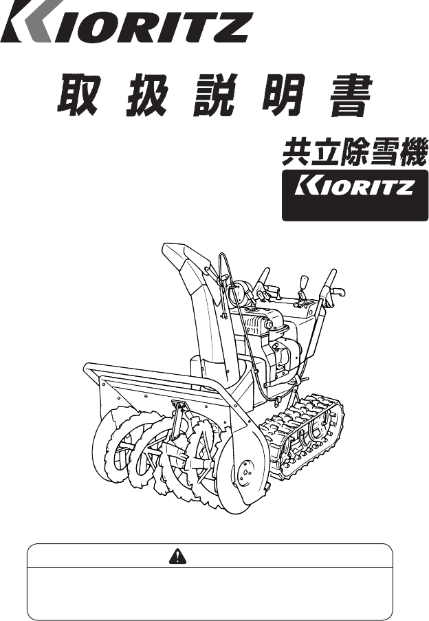 説明書 共立 KT1280EX 除雪機