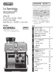 説明書 デロンギ EC9155J-W エスプレッソマシン
