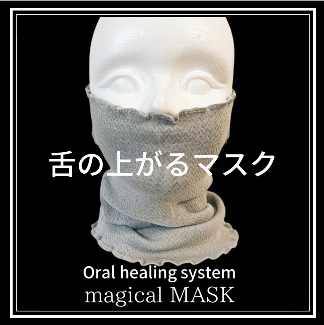 マジカルマスク | 波動量子スパ manaca