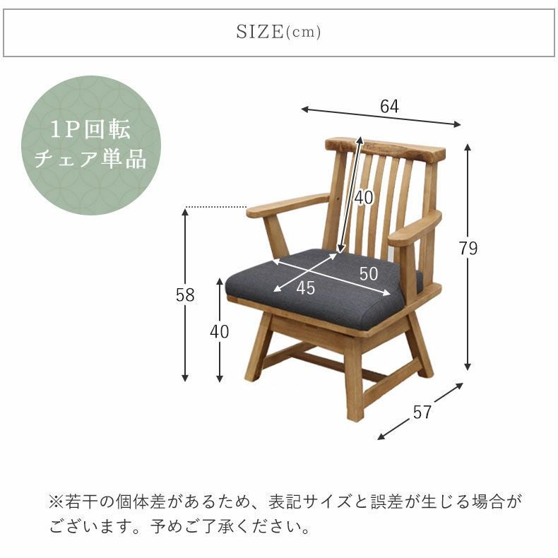 肘付 回転 ダイニングチェア 和風 木製 黒部
