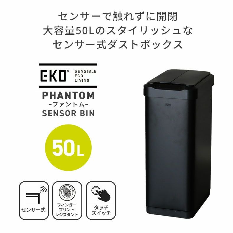 50L センサー付き ゴミ箱 EKO ダストボックス ファントム