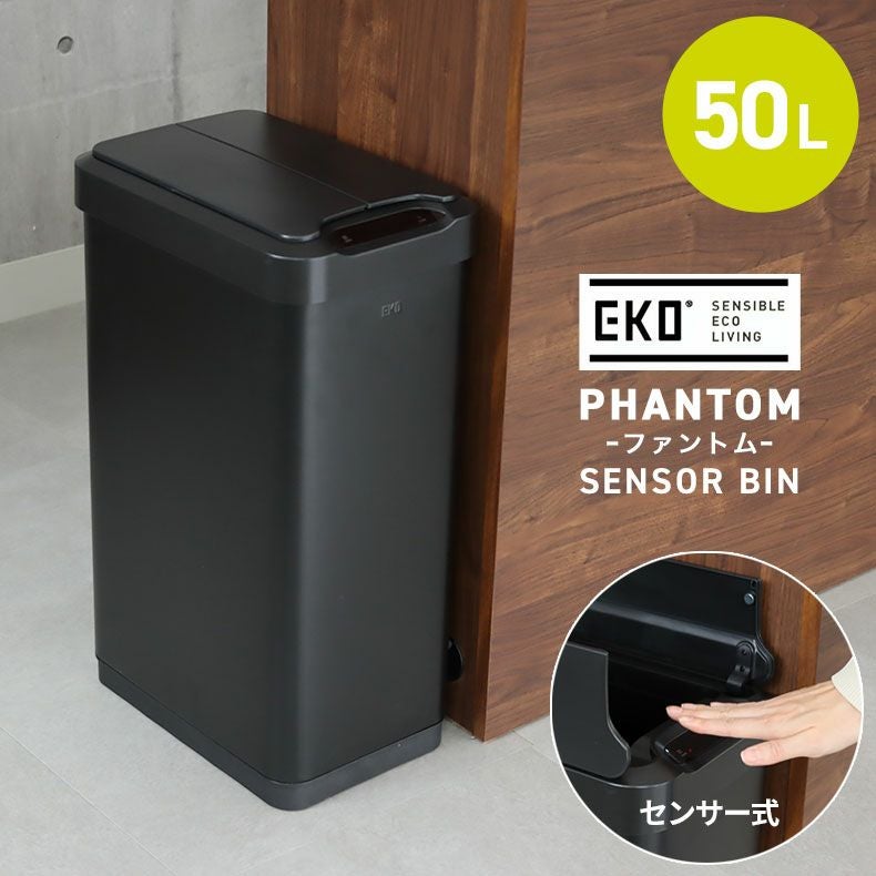 50L センサー付き ゴミ箱 EKO ダストボックス ファントム