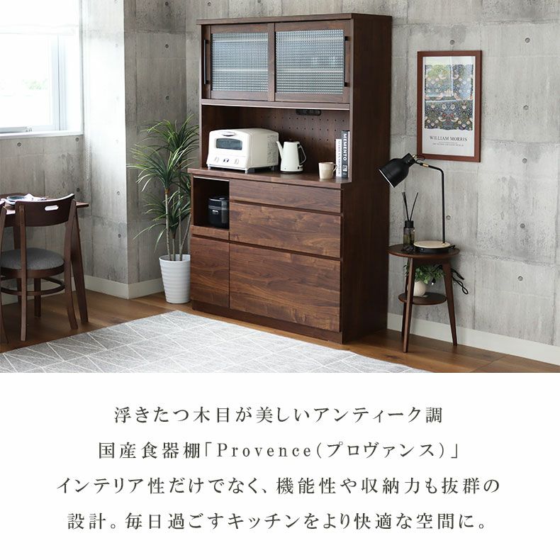 幅120cm 食器棚 プロヴァンス