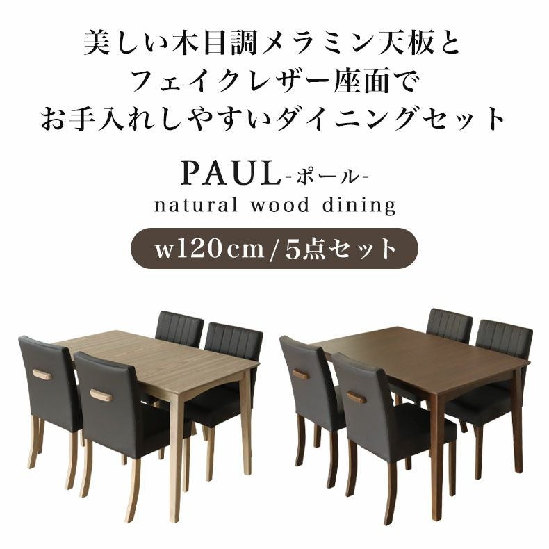 ダイニング5点セット ポール