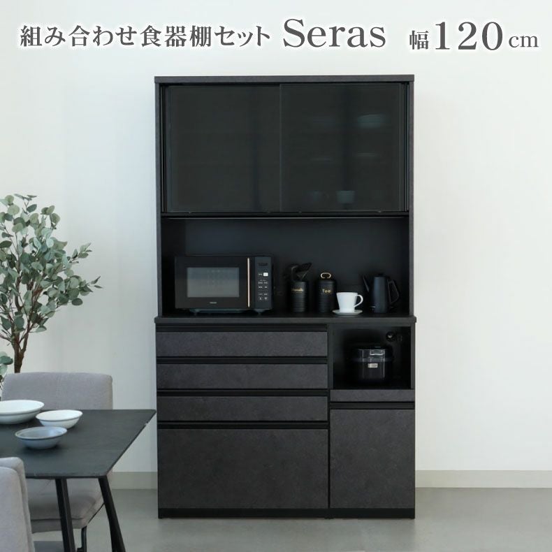 120食器棚 セラス