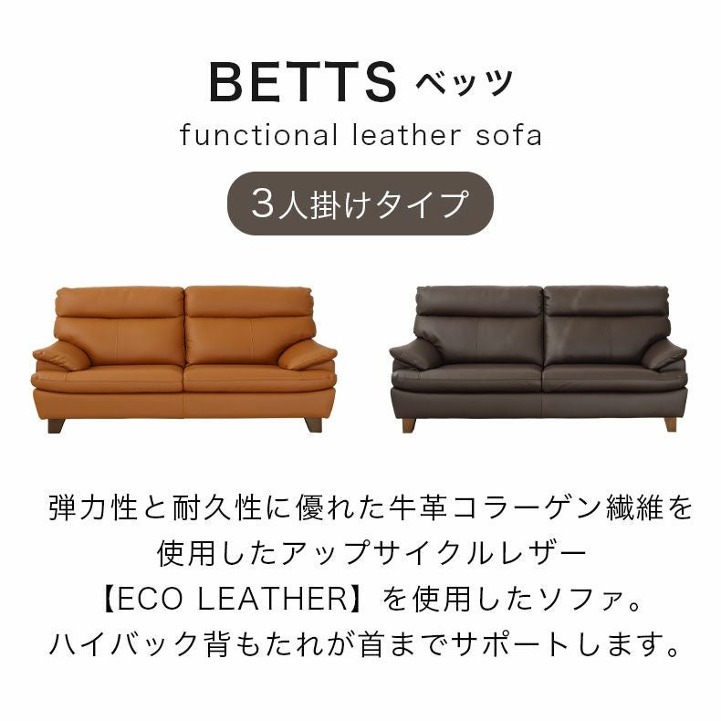 3人掛け ソファ ベッツ