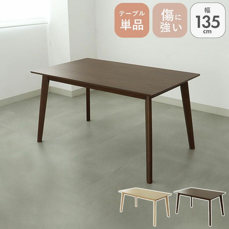 幅135cm ダイニングテーブル ハンク