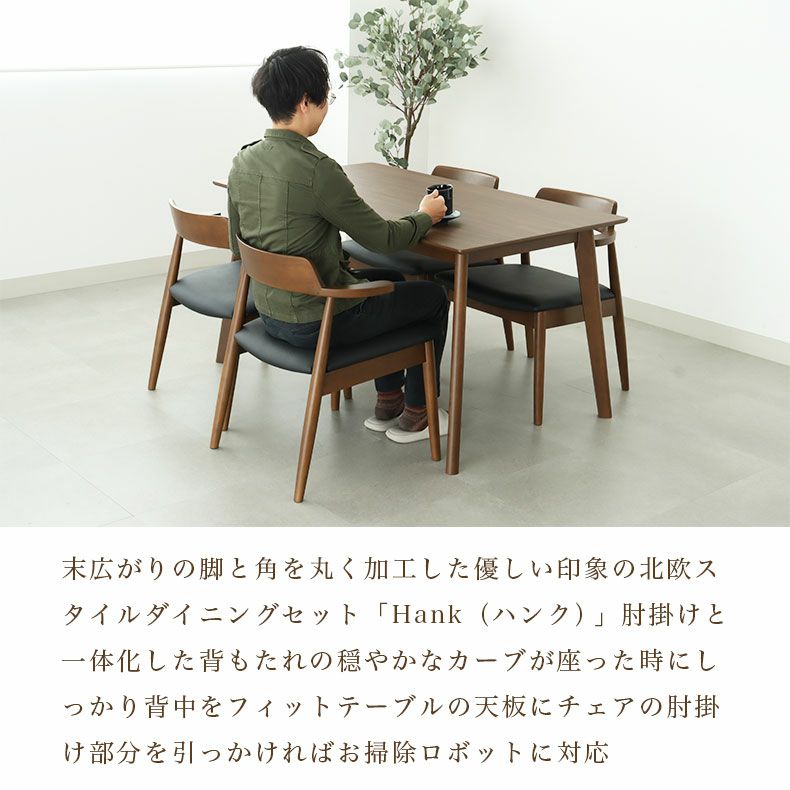 幅150cmテーブル チェア4脚セット ハンク