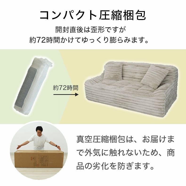3人用圧縮ソファ ピオニー