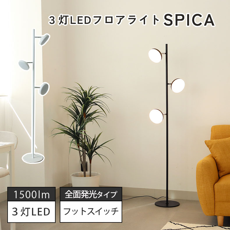 3灯LEDフロアライト スピカ