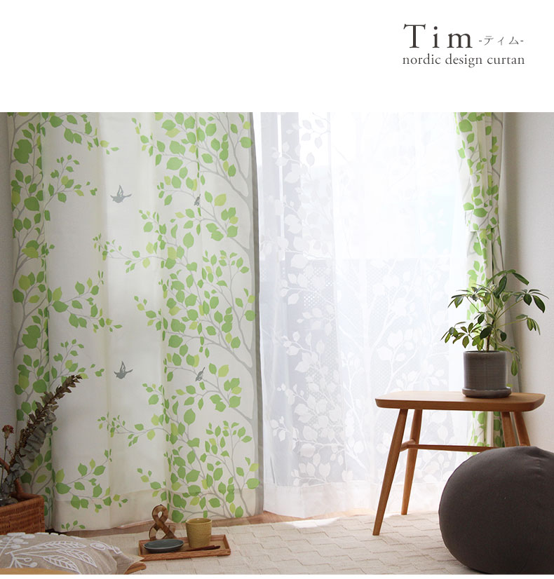 2枚入り 2枚入り 既製カーテン ティム | マナベインテリアハーツ公式通販