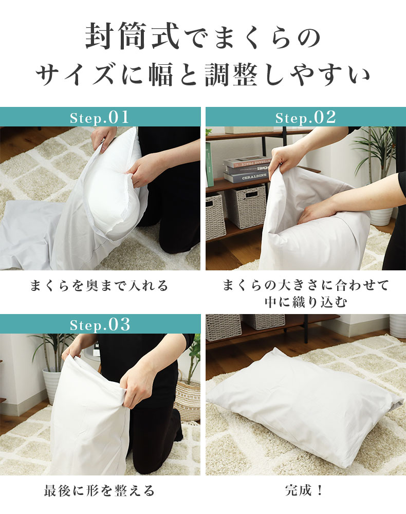 45cm x 88cm ピローケース マナカラー3