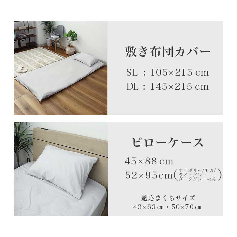 45cm x 88cm ピローケース マナカラー3