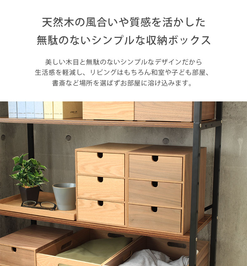 幅19.5cm 木製引出収納ボックス3段