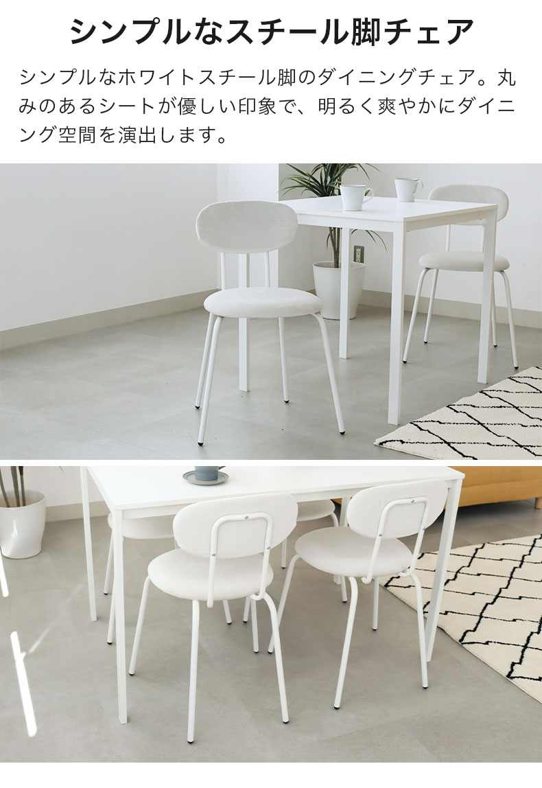 ダイニングチェア2脚セット フィーカ