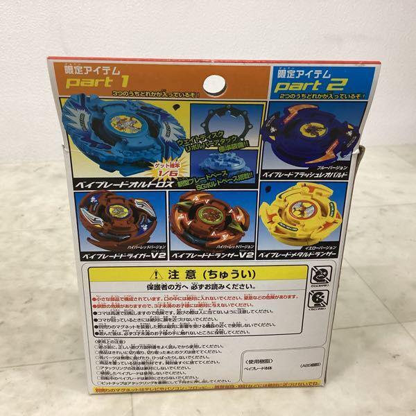 爆転シュート ベイブレード2002 ベイブレード福箱2003 ベイブレード