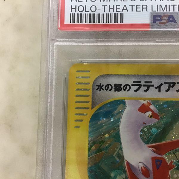 PSA10 ポケカ ポケモンカードe 011/018 水の都のラティアス 販売・買取