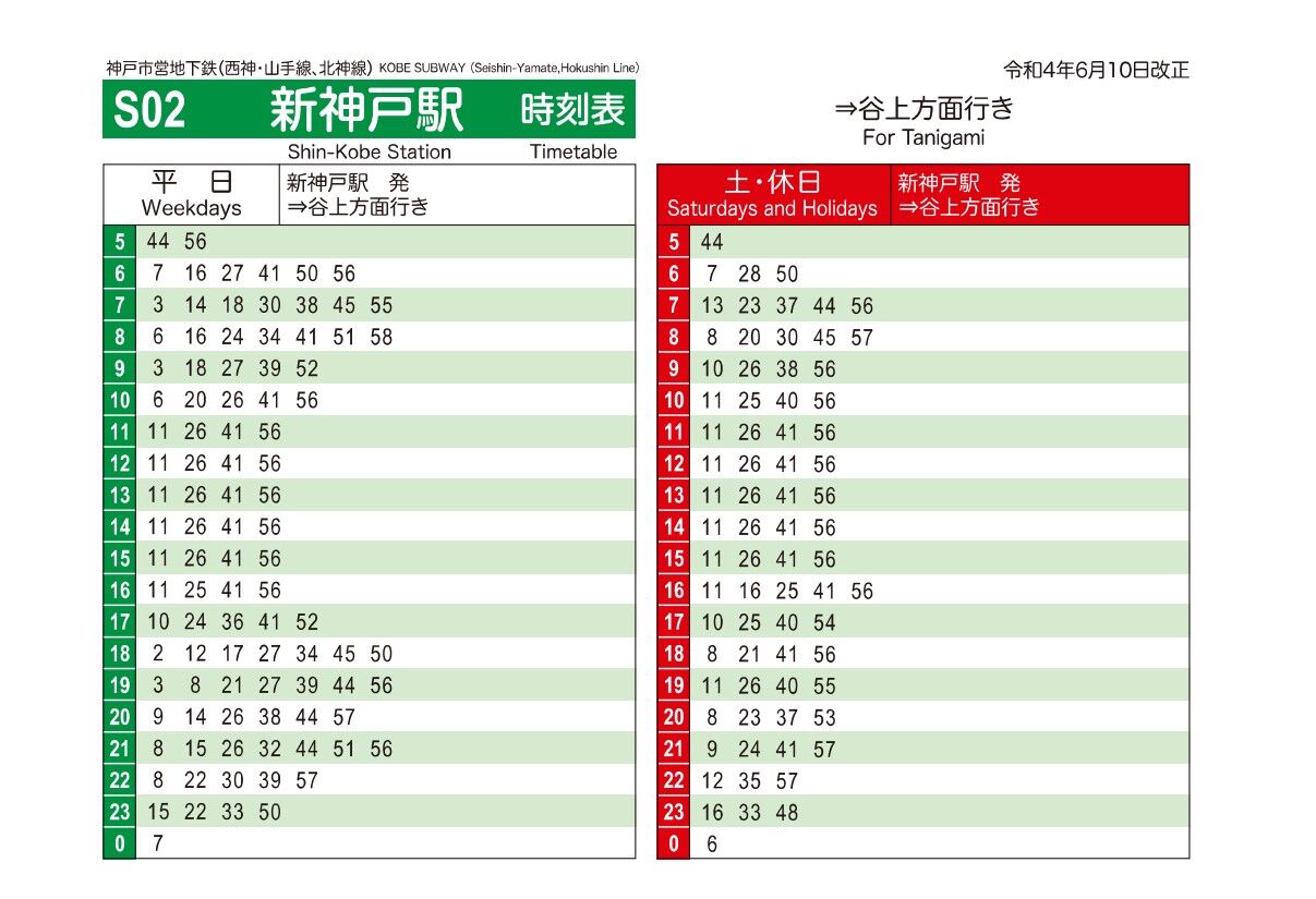 神戸市交通局約15年ぶりのダイヤ改正実施 | 旅するマネージャーのブログ