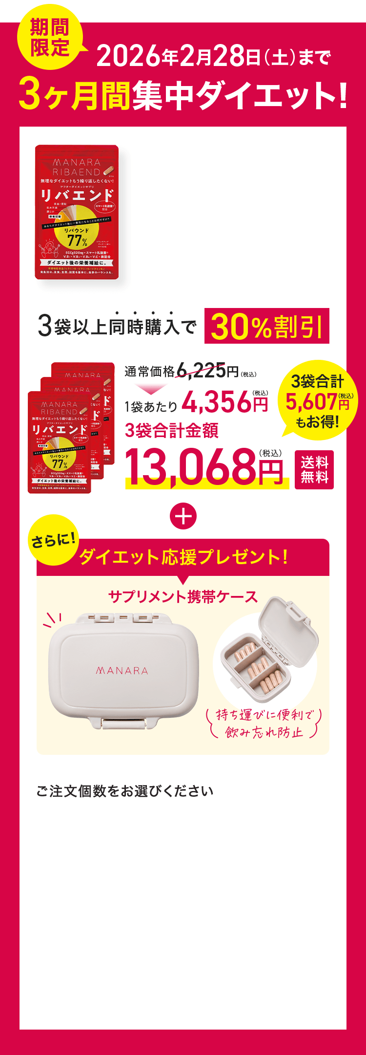 ダイエットサポートサプリメント〈リバエンド〉