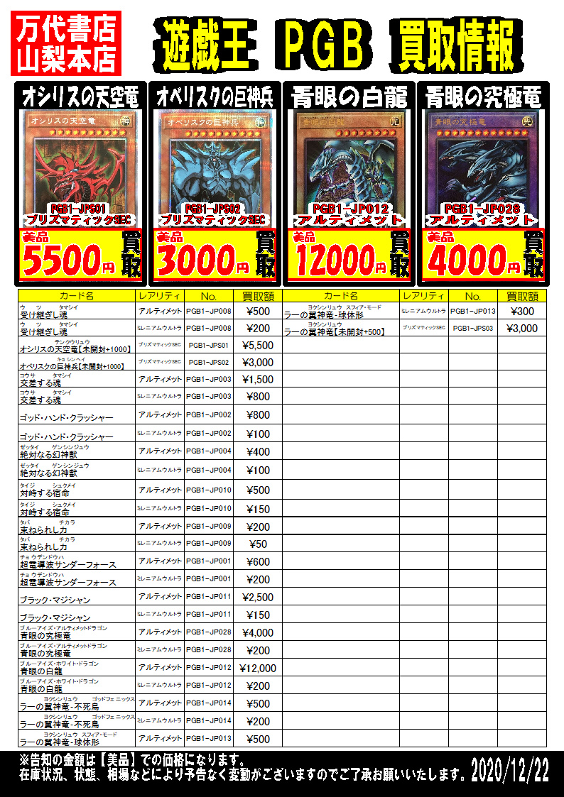 遊戯王】PRISMATIC GOD BOX 買取中！【20th】【PGB】 | 万代書店 山梨本店